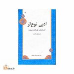 ادبی نوع لر