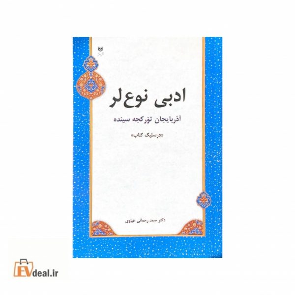 ادبی نوع لر