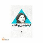 ایکینجی یوهان 