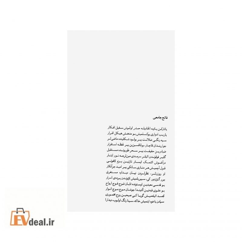 ای جماعت، اویانین