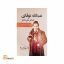 عبدالله توقای، شاعر ملی تاتار