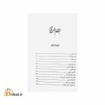 صمد بهرنگی نین ناغیللاری