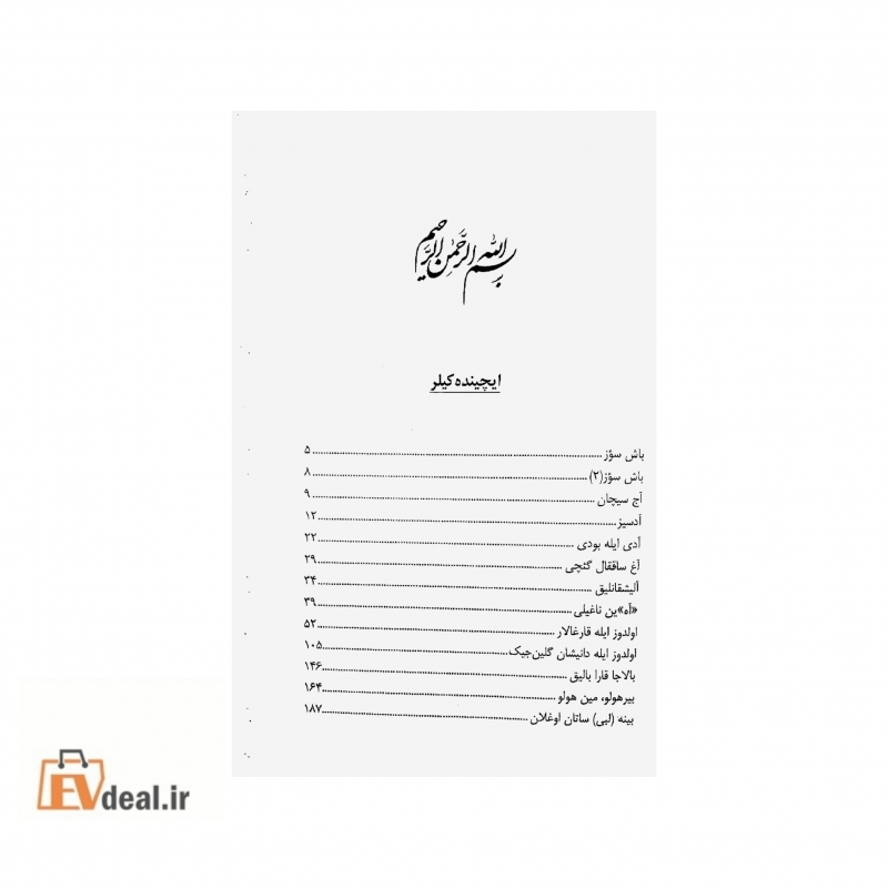 صمد بهرنگی نین ناغیللاری