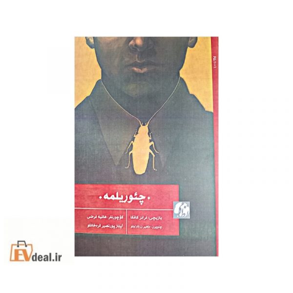 چئوریلمه
