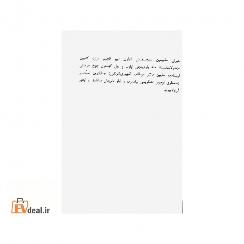 حیران خانیم ین سئچیلمیش اثرلری