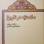 ملامتیه در تاریخ