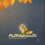 دای من ده بئله اولدوم