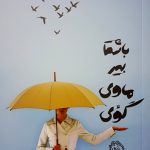 باشقا بیر ماوی گوی