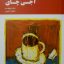 آجی چای