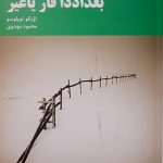 بغداددا قار یاغیر