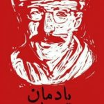 یادمان صمد