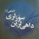داهی لرین سؤزلری