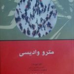 مترو وادیسی