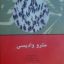 مترو وادیسی