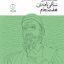 ساقی نامه ی هفت جام