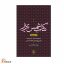 کتاب شمس تبریز ۲/ شعرها