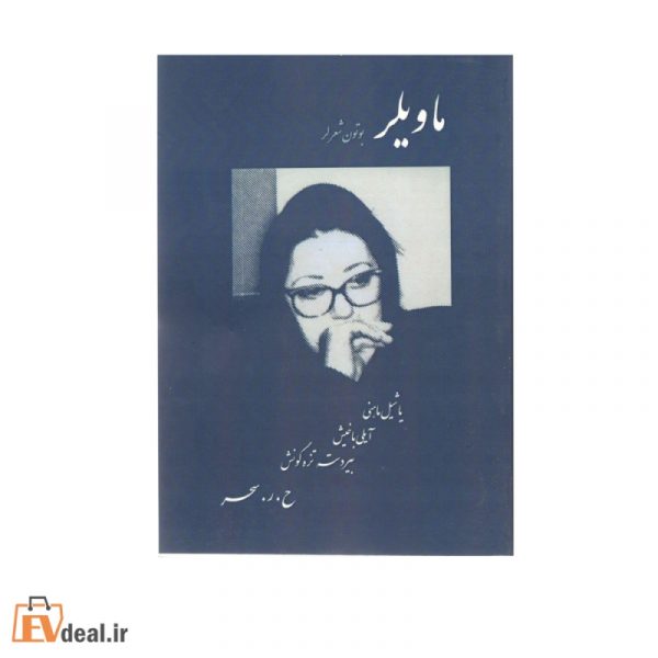 ماوی لر؟
