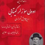 حدّادین اودلی سوزلر کیتابی و یاییلمامیش شعرلری