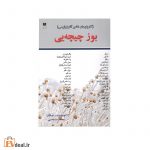 بوز چیچه یی