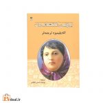 پروین اعتصامی دن آنادیلیمیزه ترجمه لر
