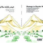 حیدربابایه سلام