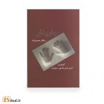 جاویدلر