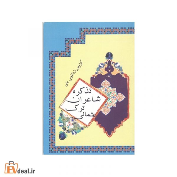تذکره شاعران ترک عثمانی