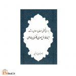 بررسی تطبیقی عرفان اسلامی در اشعار ابن فارض مصری و فضولی بغدادی