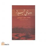 دومانلی تبریز