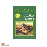 چالدیران دؤیوشو