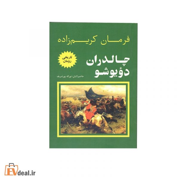 چالدیران دؤیوشو