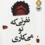 نفرتی که تو می کاری
