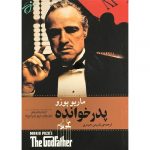 پدرخوانده