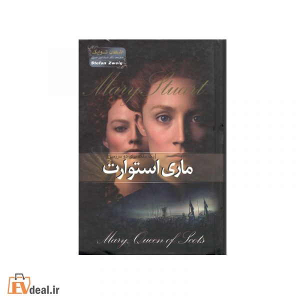 ماری استوارت 