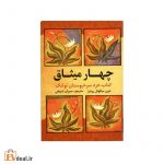 چهار میثاق