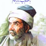 کلیات اشعار ترکی شهریار به انضمام حیدر بابا