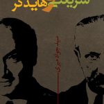 شریعتی و هایدگر
