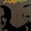 شریعتی و هایدگر