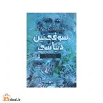 سوفی نین دونیاسی