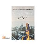 پادشاهان قاجاریه، هرات و «بازی سایه ها»