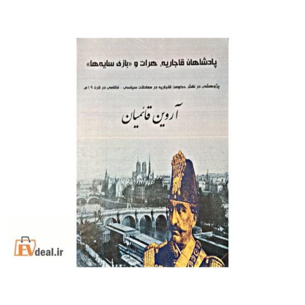 پادشاهان قاجاریه، هرات و «بازی سایه ها»