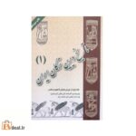 تاریخ دیرین ترکان ایران جلد اول
