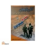 آذربایجان در جنگ جهانی اول یا فجایع جیلولوق