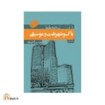 باکو شهر نفت و موسیقی