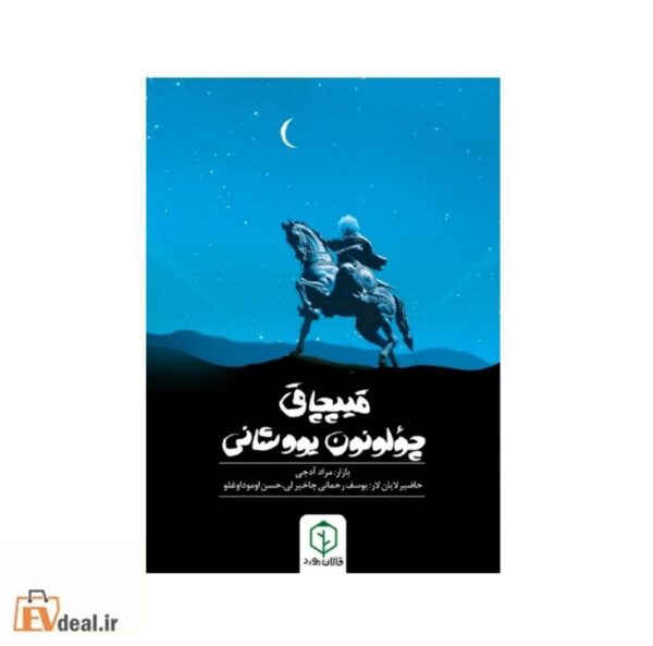 قیپچاق چولونون یووشانی