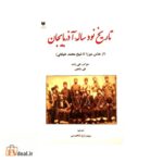تاریخ نود ساله ی آذربایجان