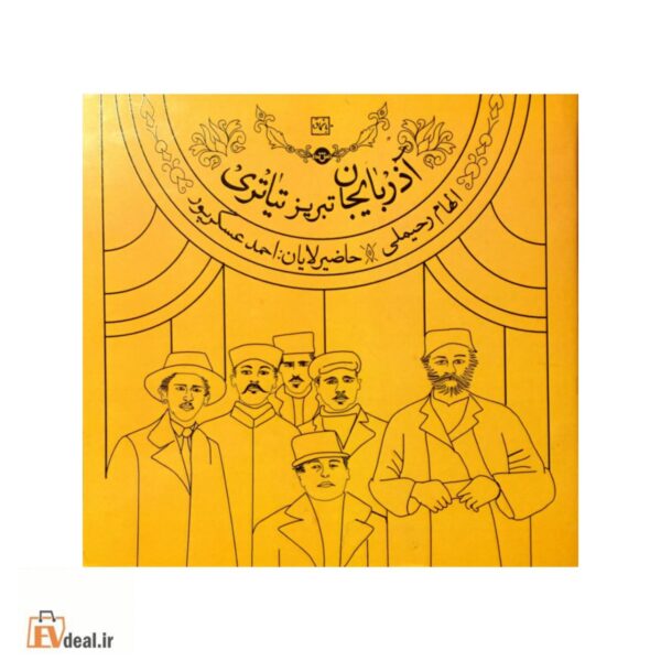 آذربایجان-تبریز تئاتری