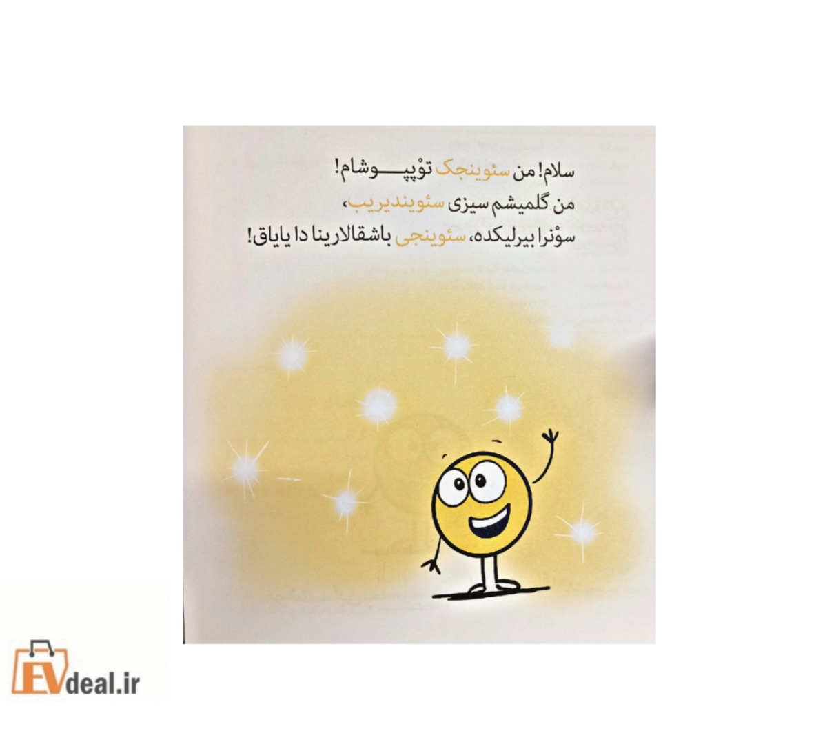 سئوینجک توپپوش