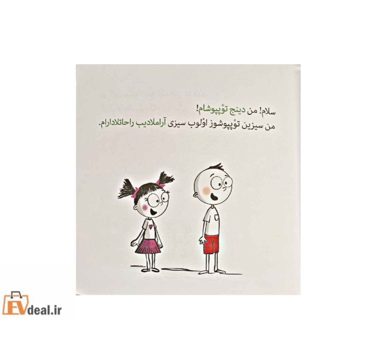 دینج توپپوش