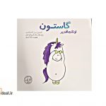 گاستون اوتانجاقدیر